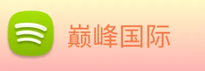 巅峰国际 logo